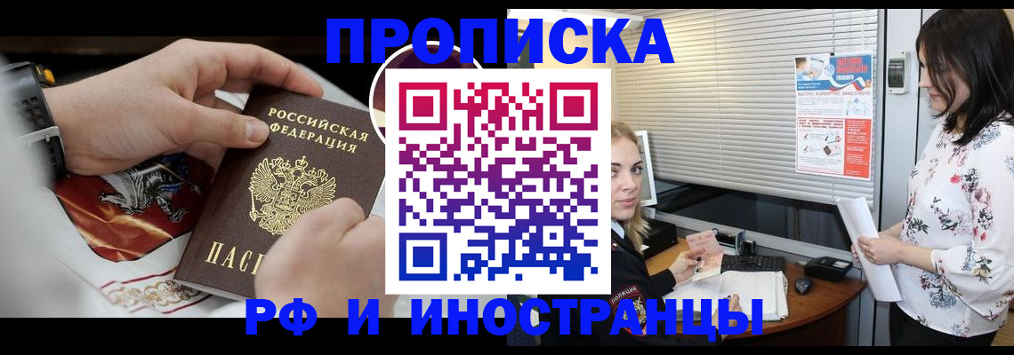 прописка в Уварово