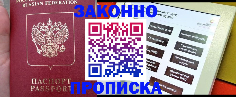 прописка для школы в Уварово